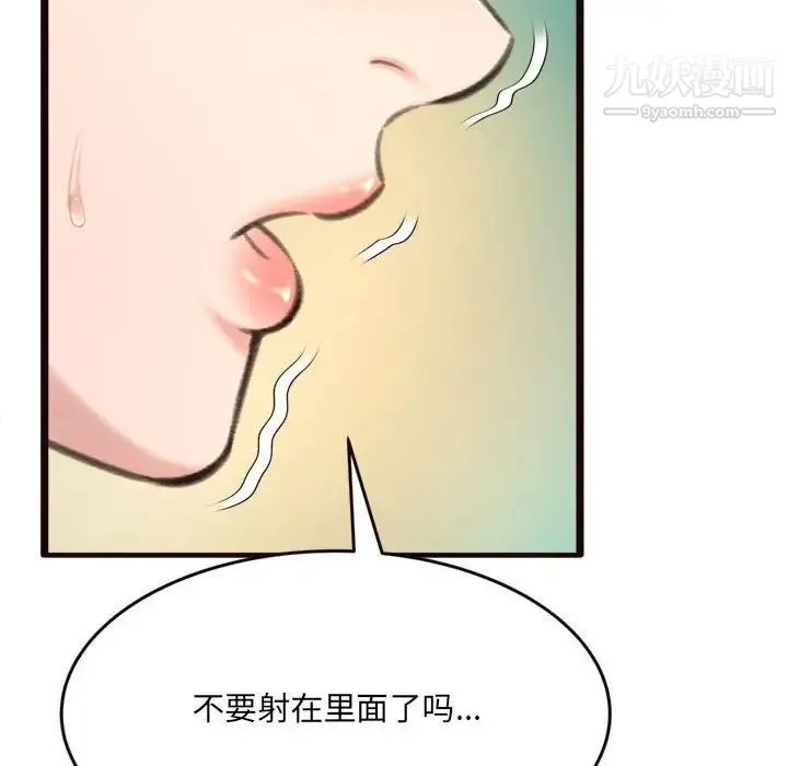 得不到的你 第21话 第136页