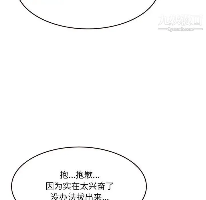 得不到的你 第21话 第137页