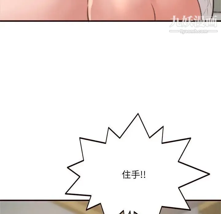 得不到的你 第21话 第12页