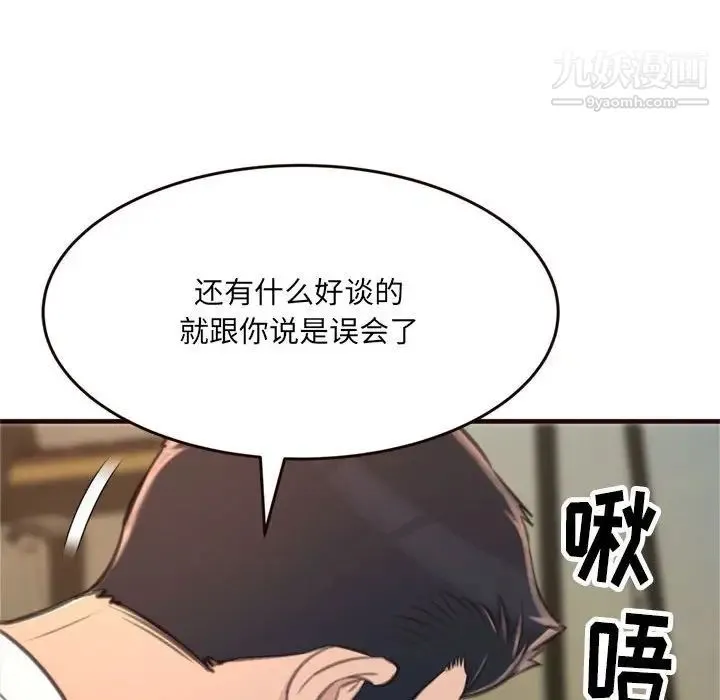 得不到的你 第21话 第67页