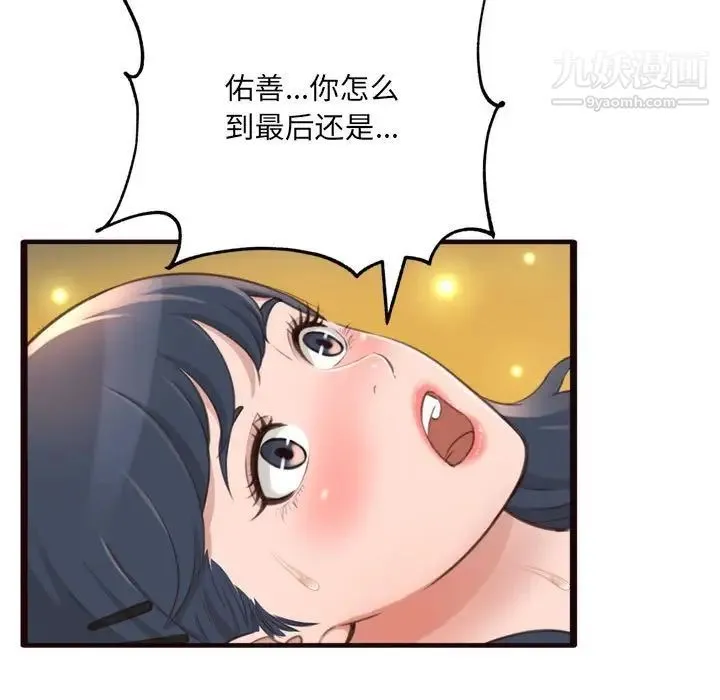 得不到的你 第21话 第72页