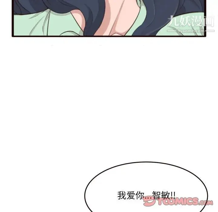 得不到的你 第21话 第63页
