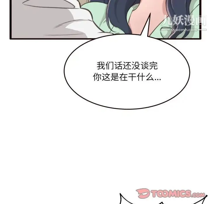 得不到的你 第21话 第9页