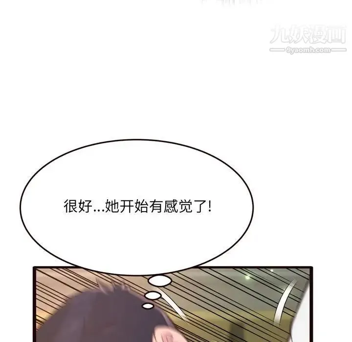 得不到的你 第21话 第109页
