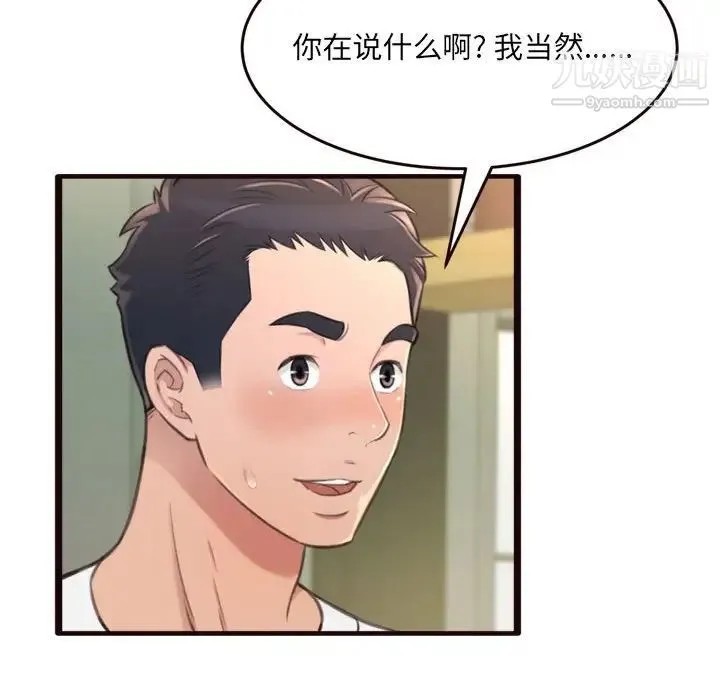 得不到的你 第21话 第140页