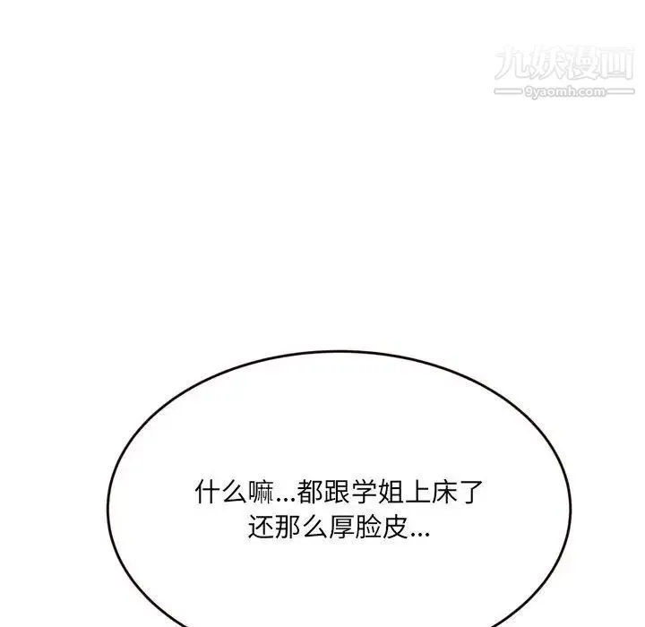 得不到的你 第21话 第61页