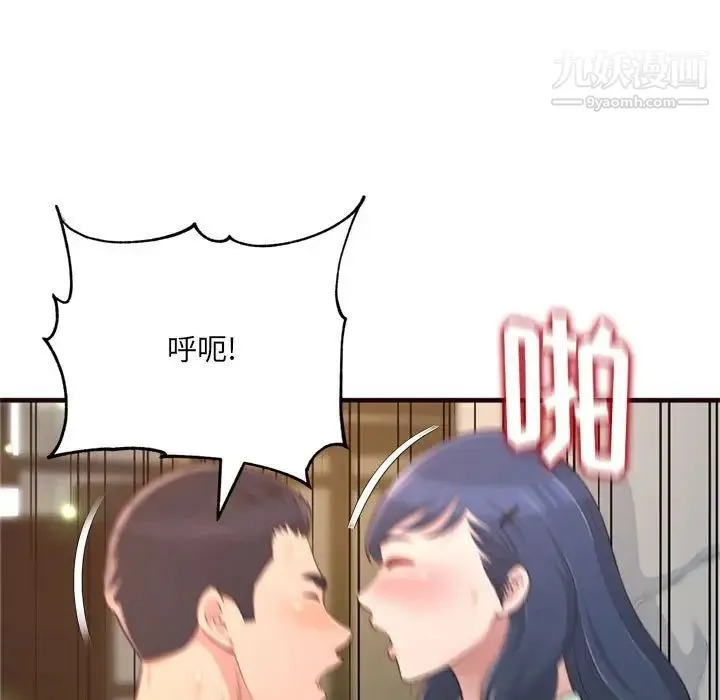 得不到的你 第21话 第103页