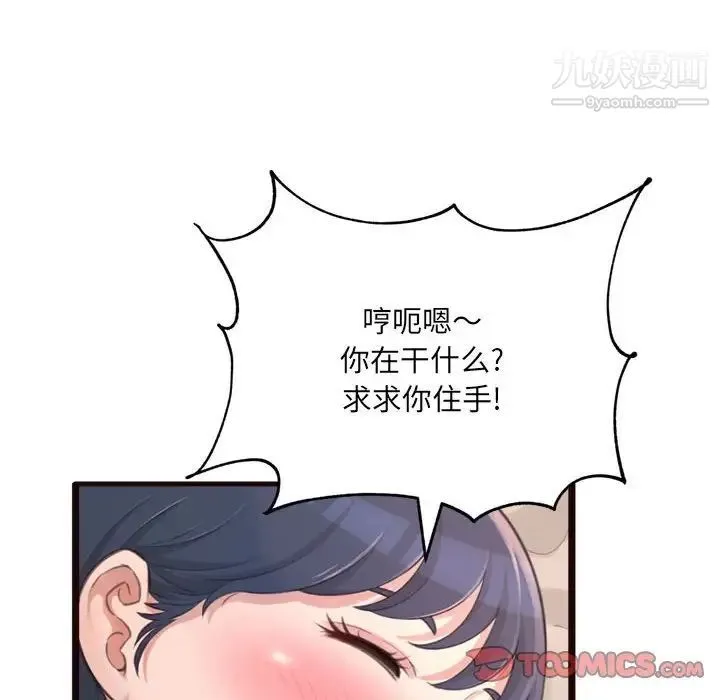得不到的你 第21话 第33页