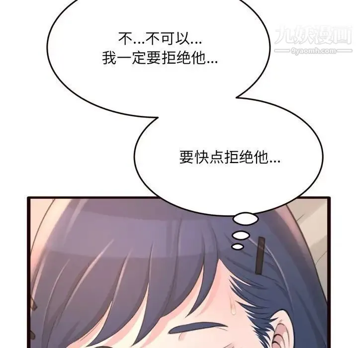 得不到的你 第21话 第95页