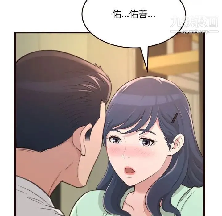 得不到的你 第21话 第6页