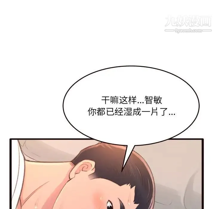 得不到的你 第21话 第53页