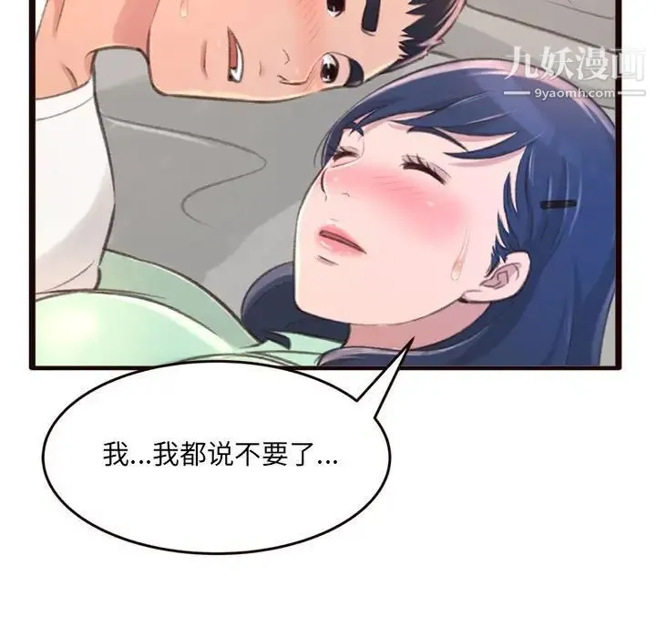 得不到的你 第21话 第54页