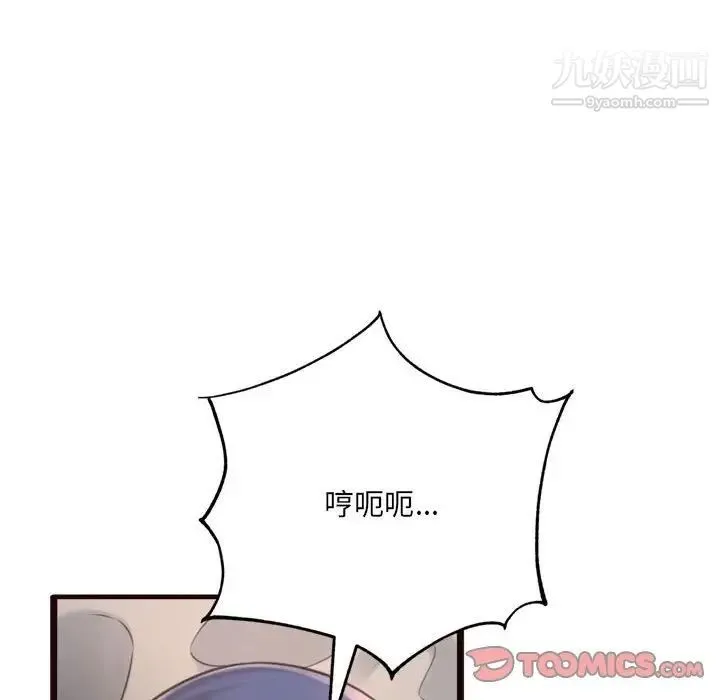 得不到的你 第21话 第75页