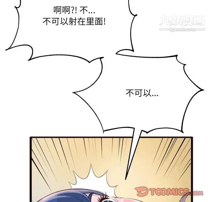 得不到的你 第21话 第123页