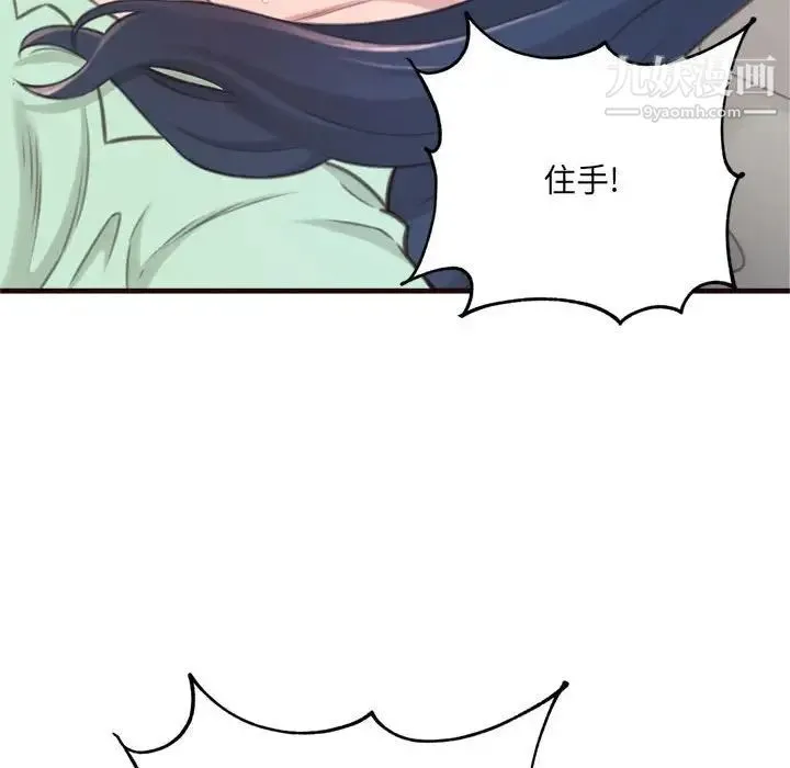 得不到的你 第21话 第71页