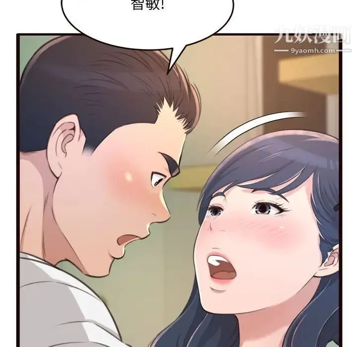 得不到的你 第21话 第8页
