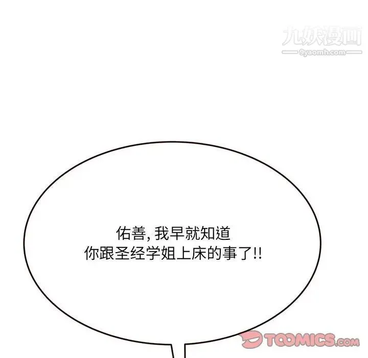得不到的你 第21话 第141页