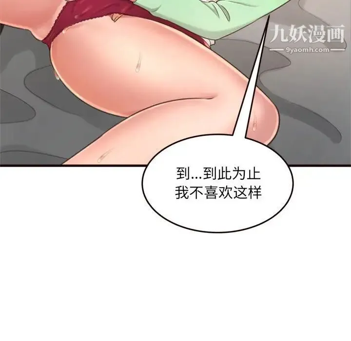 得不到的你 第21话 第52页