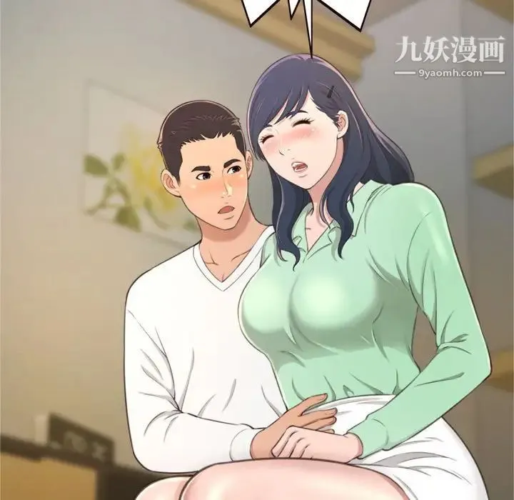 得不到的你 第21话 第13页