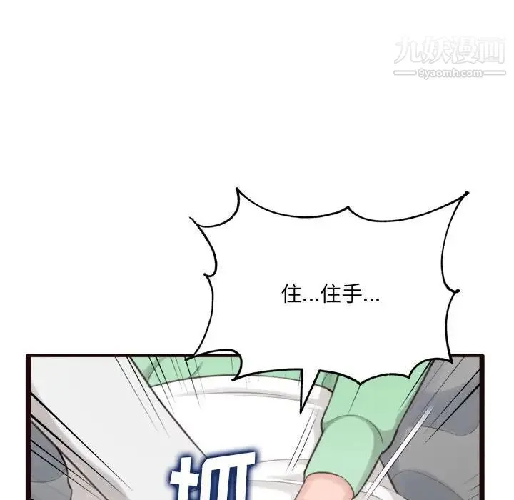 得不到的你 第21话 第47页