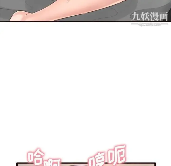 得不到的你 第21话 第43页