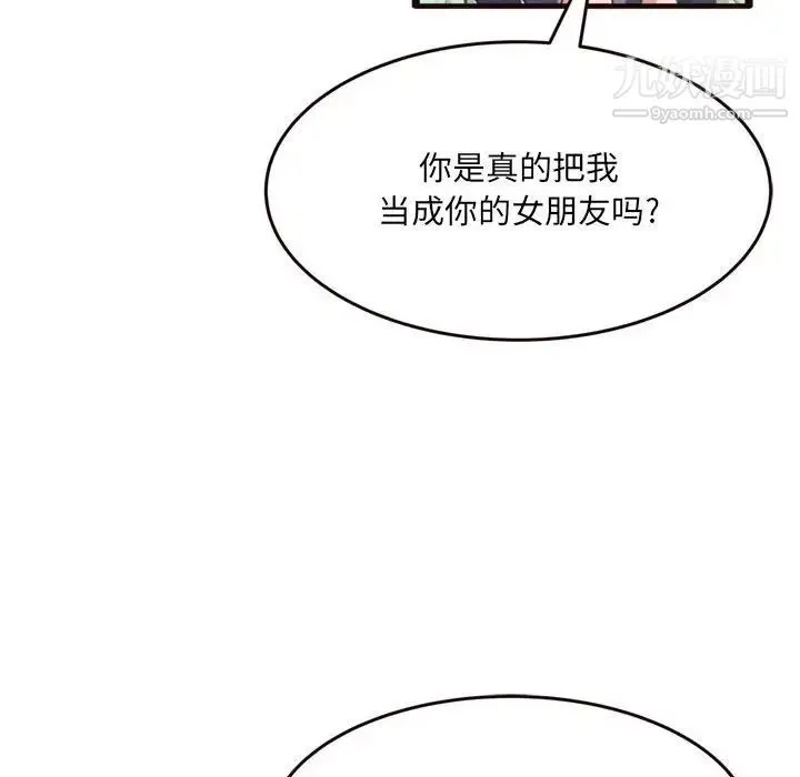 得不到的你 第21话 第139页