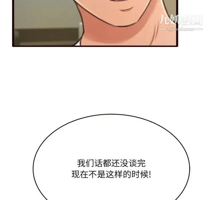 得不到的你 第21话 第16页