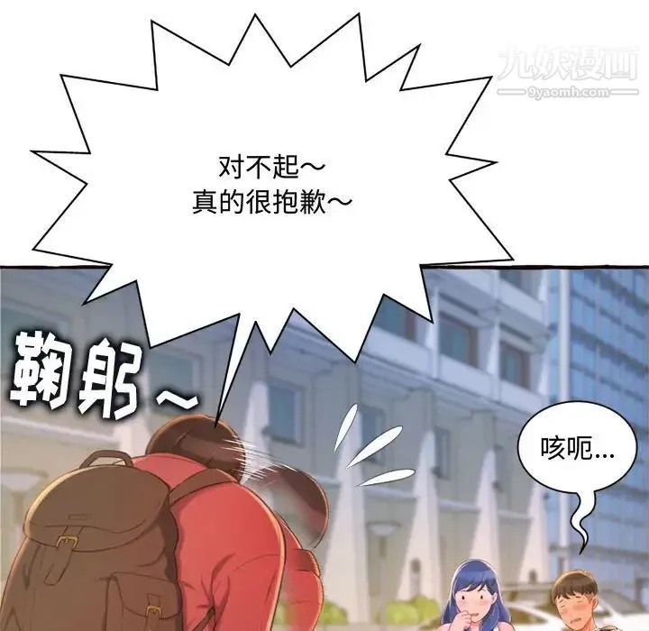 得不到的你 第11话 第108页