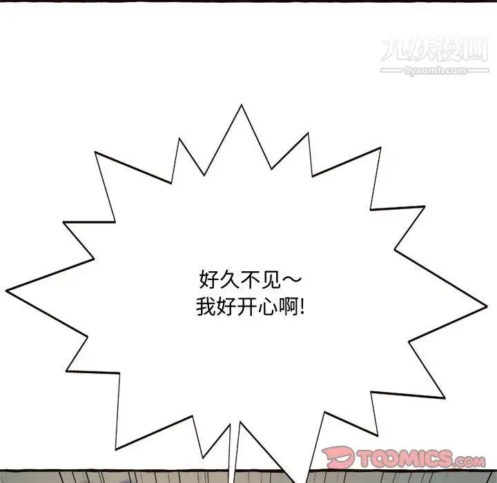 得不到的你 第11话 第33页
