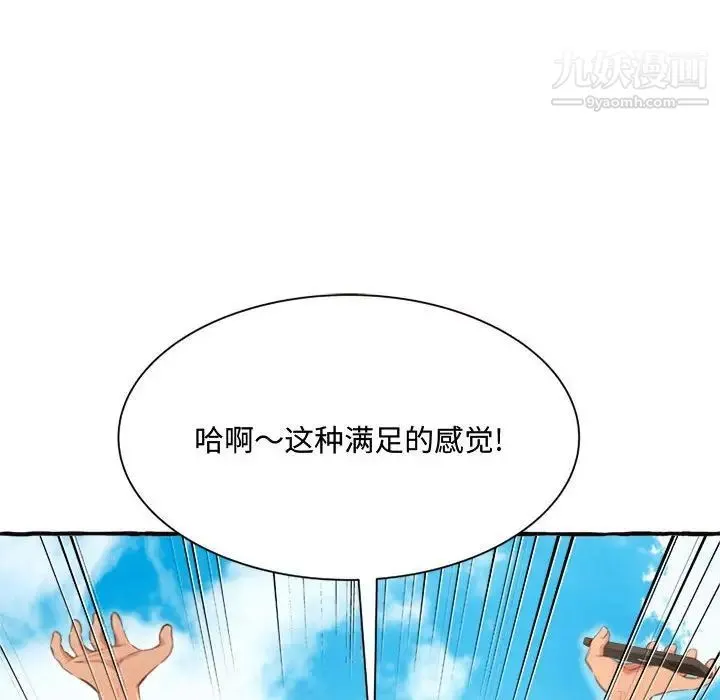 得不到的你 第11话 第64页