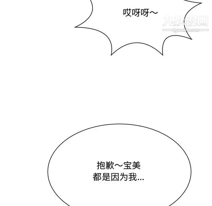 得不到的你 第11话 第132页