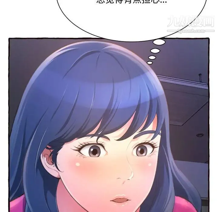 得不到的你 第11话 第20页