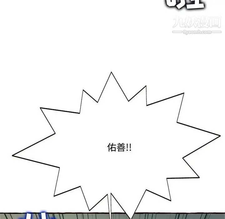 得不到的你 第11话 第30页
