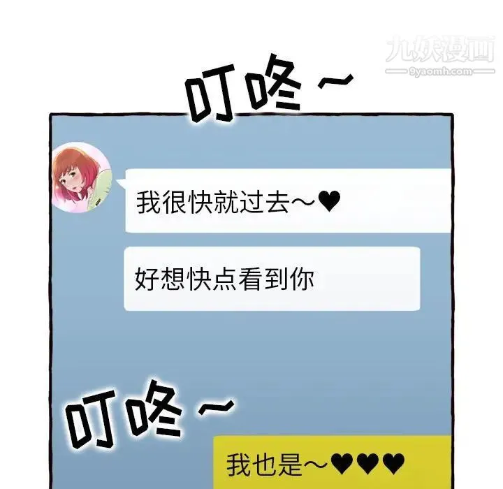 得不到的你 第11话 第61页
