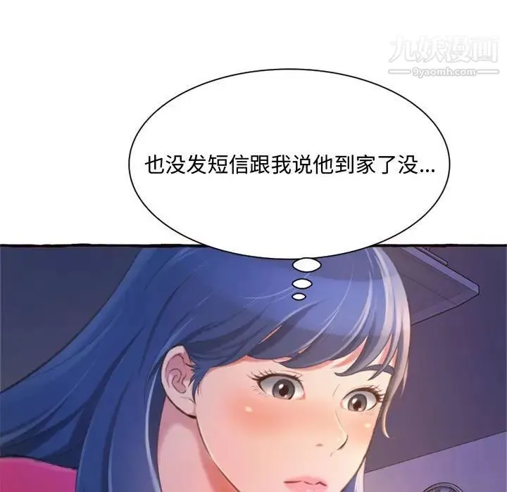 得不到的你 第11话 第11页