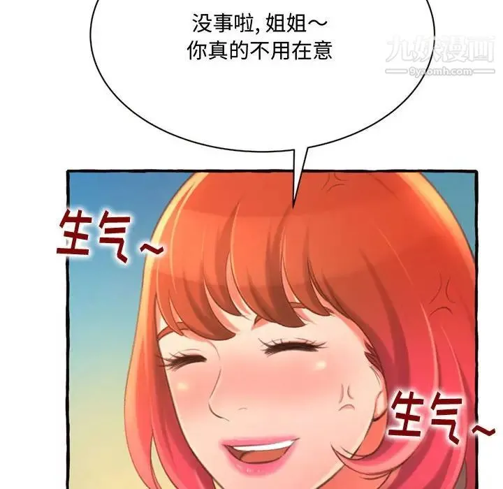 得不到的你 第11话 第137页