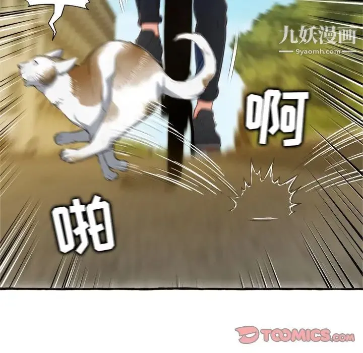 得不到的你 第11话 第87页