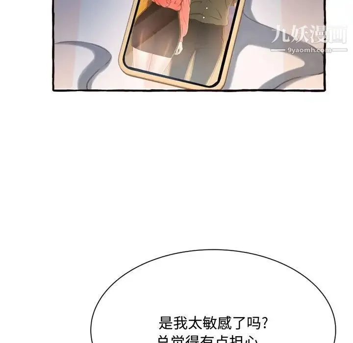 得不到的你 第11话 第19页