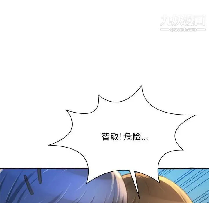 得不到的你 第11话 第90页