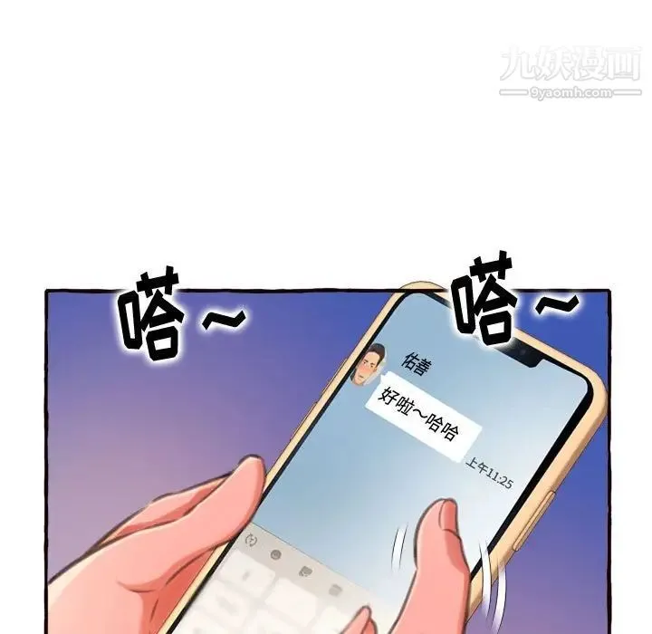 得不到的你 第11话 第13页