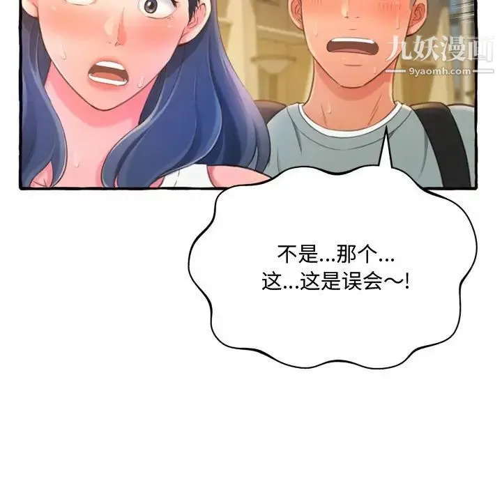 得不到的你 第11话 第119页