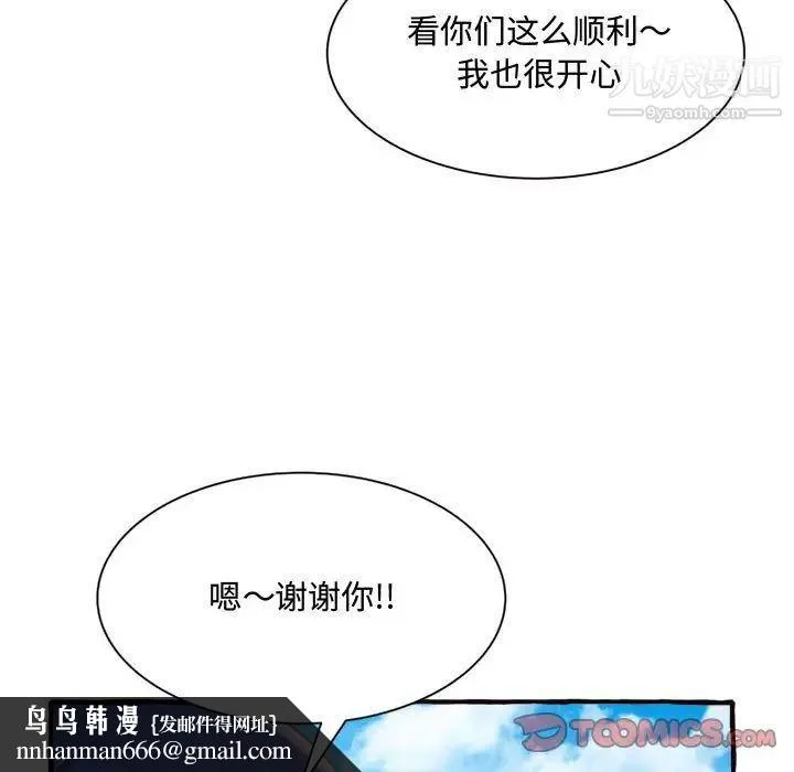 得不到的你 第11话 第81页