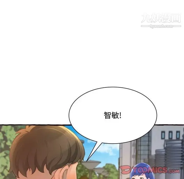 得不到的你 第11话 第69页