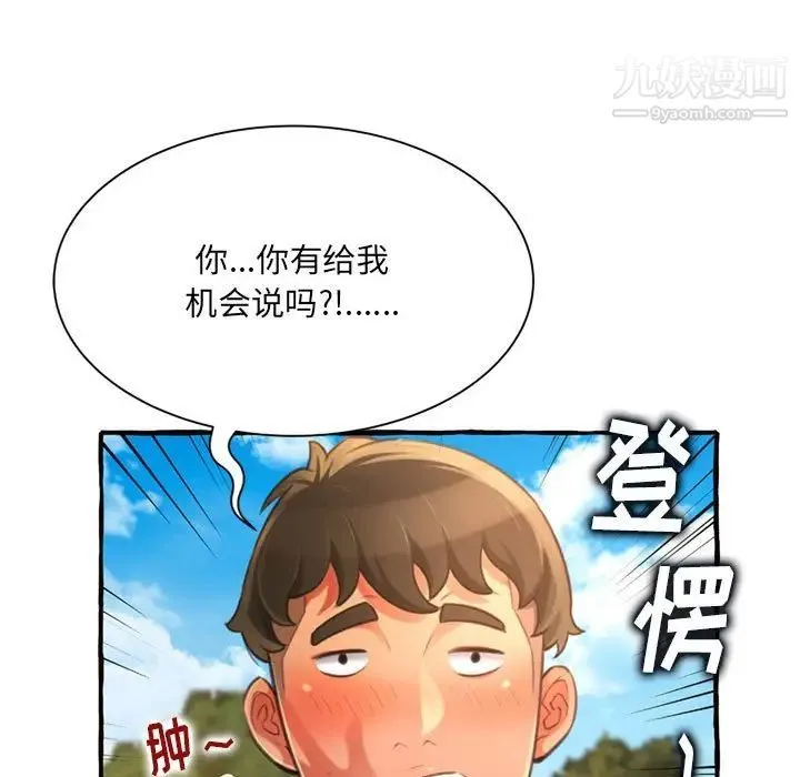 得不到的你 第11话 第127页