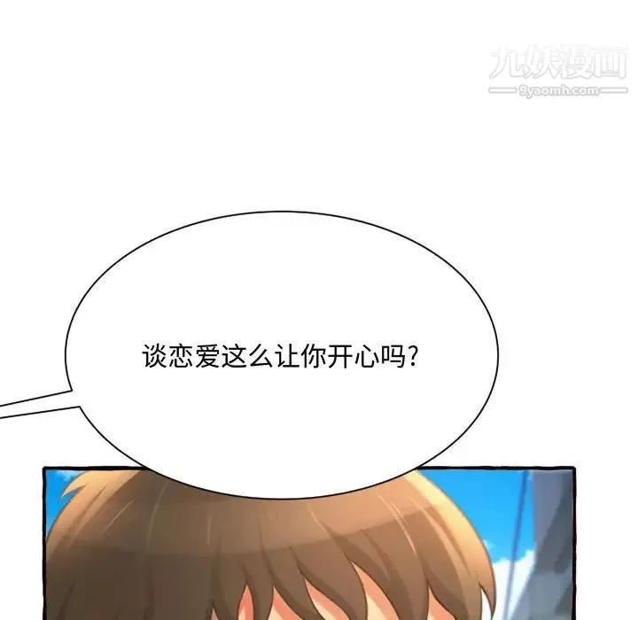 得不到的你 第11话 第67页