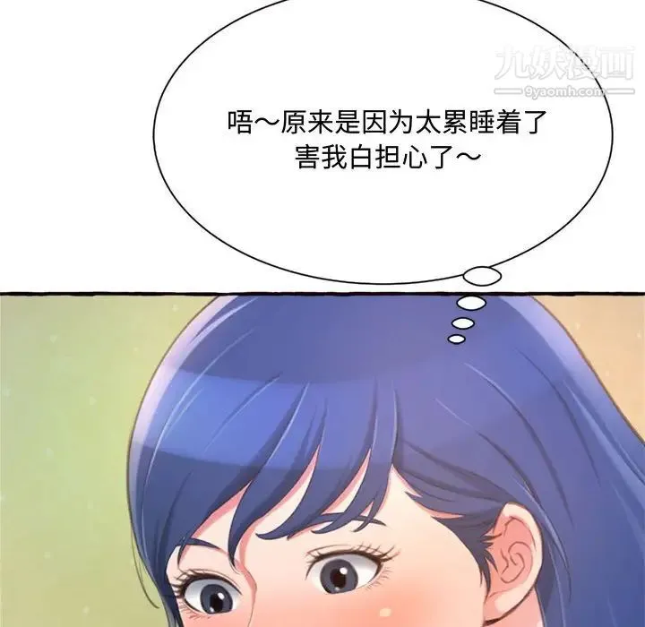 得不到的你 第11话 第52页