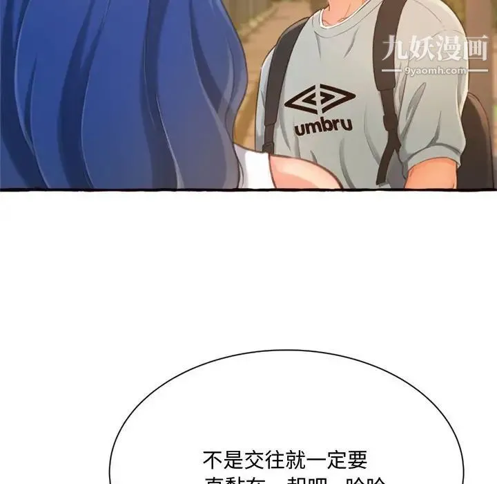 得不到的你 第11话 第72页