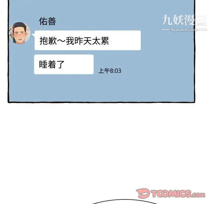 得不到的你 第11话 第51页