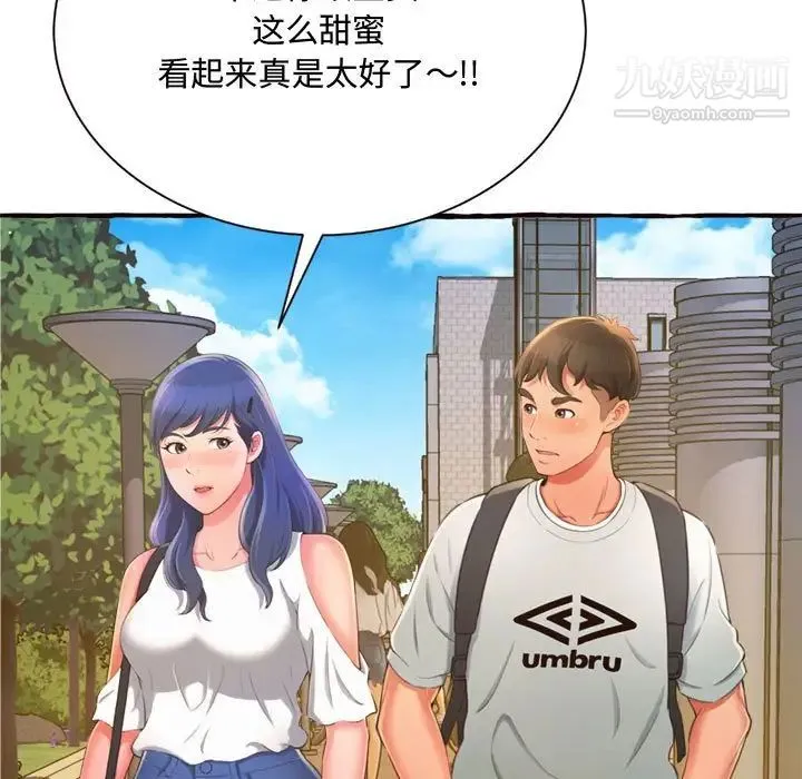 得不到的你 第11话 第77页