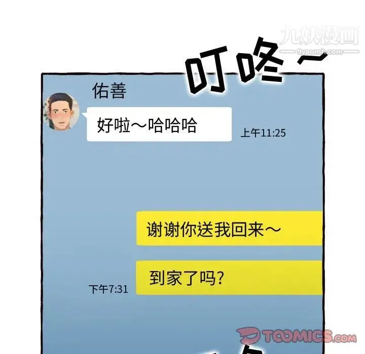 得不到的你 第11话 第15页